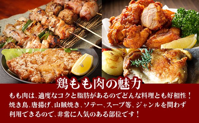 1400g みつせ鶏｢正肉モモ｣B-964
