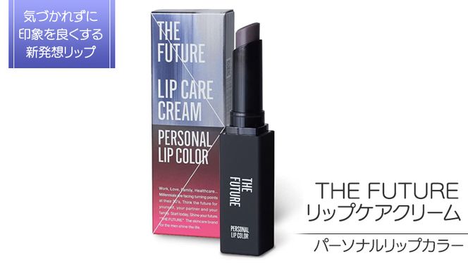 Amazon.co.jp: THE FUTURE リップクリーム（パーソナルリップ