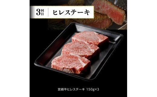 【定期便】宮崎牛６ヶ月定期便Ｂ【肉 牛肉 国産 黒毛和牛 肉質等級4等級以上 4等級 5等級 ミヤチク ステーキ 焼肉 全６回 定期便 】[D00683t6]