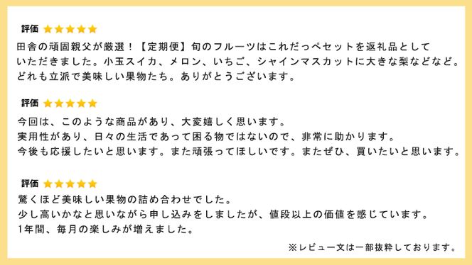 【定期便】 旬のフルーツはこれだっぺセット 年4回 田舎の頑固おやじが厳選！ 定期便 フルーツ 果物 厳選 季節 旬 [BI366-NT]