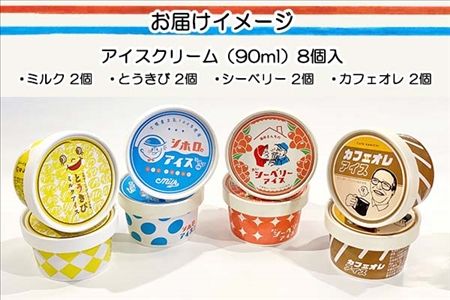 【CF】北海道 シホロアイスクリーム セット 4種類 8個 アイス ミルク とうきび カフェオレ シーベリー スイーツ カップアイス デザート おやつ 詰め合わせ 詰合せ お取り寄せ 送料無料 十勝 士幌町【L01】