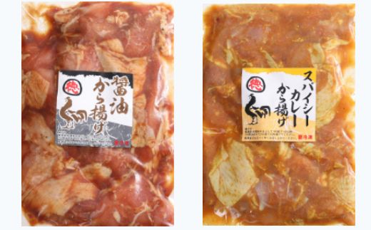 徳さんの旨醤油唐揚げ&スパイシーカレー唐揚げ