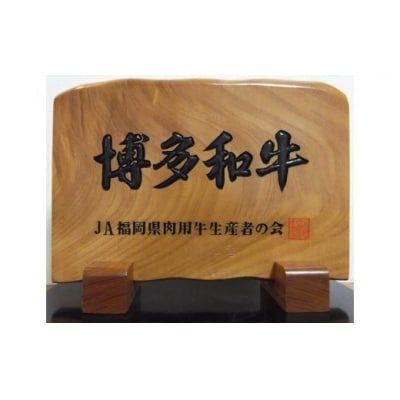 博多和牛サーロインステーキ 200g×3枚（ジャポネソース付）【伊豆丸商店】_HA0186