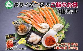 2546. カニ 蟹 ボイルズワイ足 800g ホタテ サーモンキムチ つぶ・鱒いくら松前漬け 各100g かに肉 カニ ズワイ蟹 ずわい蟹 ズワイガニ 脚 ずわいがに ボイル ほたて 帆立 キムチ つぶ貝 送料無料 北海道 弟子屈町