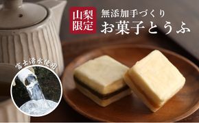 AP004　【ギフト用】お菓子とうふ