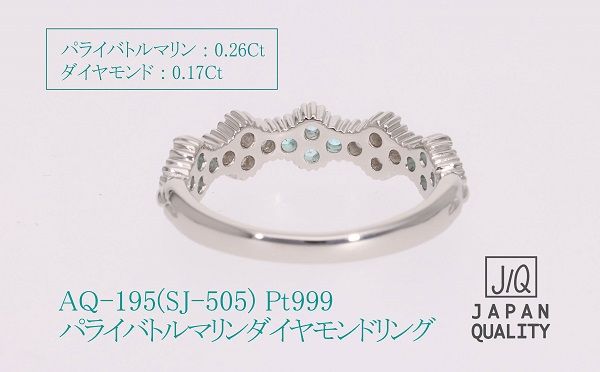 【SJ-505】Pt999パライバトルマリンプラチナリング　AQ-195
