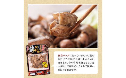 宮崎県産若鶏炭火焼 特盛1.0kg【 宮崎県産若鶏 鶏肉 鶏 肉 炭火焼 小分け 送料無料 】 [F7802]