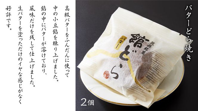 【 お中元 熨斗付き 】【 館どら 】 どら焼き 6個セット 黒糖 バター 栗 和菓子 あんこ おやつ おかし お菓子 小豆 [AO016cic]