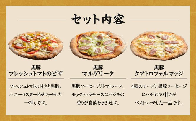 【かごしま黒豚 六白亭】黒豚バラエティピザセット【1】　K163-016