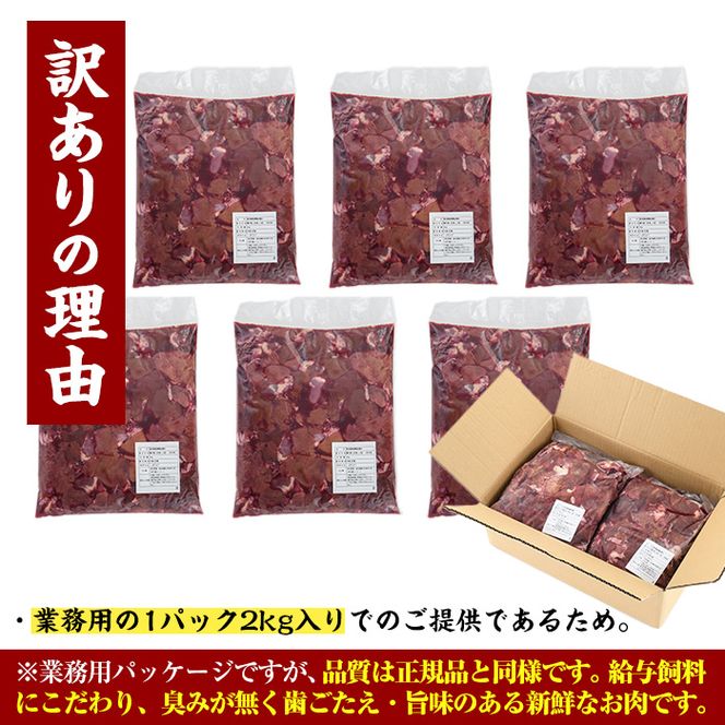 ＜訳あり・業務用＞宮崎県産ブランド鶏「夢創鶏」鶏肝(計12kg・2kg×6P)鶏肉 とり肉　焼鳥 焼き鳥 レバニラ 大容量 おつまみ【C-23】【株式会社 英楽】