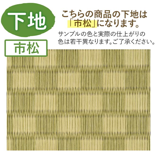 ＜縁が選べる！＞徳さんの手作りミニ畳(正方形×1枚・下地：市松) 飾り台 畳 オリジナル フィギュア 和 花瓶 人形 コースター ディスプレイ インテリア 日本製 国産【YT-01】【吉永畳工業所】