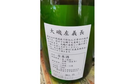 159-2026-06　清酒「大磯左義長」と司牡丹酒造・純米酒「決断の聖地」　２本セット（720ml２種各１本）　飲み比べセット　文化財保護　お祭り　観光　おみやげ　お土産　湘南　大磯　海　旧吉田茂邸