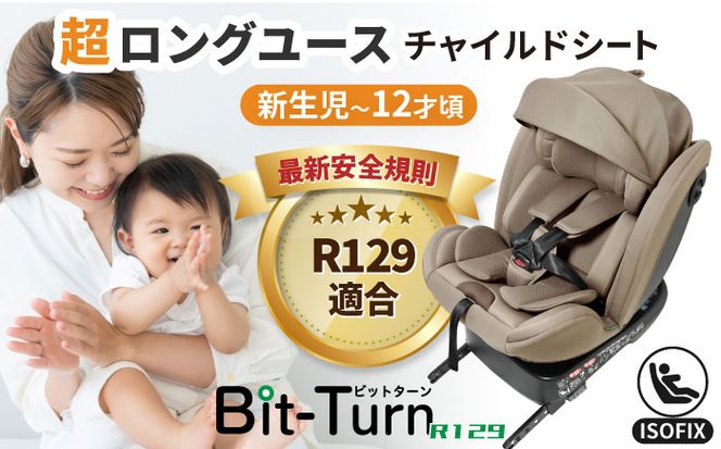 ビットターンR129 モカーキ チャイルドシート 子ども 車 愛西市 / ナカバヤシ株式会社【リーマン】 [AEAQ007]