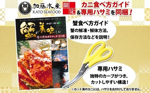 1706.  タラバガニ足 4L 4kg 食べ方ガイド・専用ハサミ付 カニ かに 蟹 たらばがに ボイル 送料無料 北海道 弟子屈町