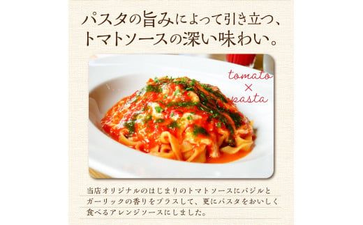 北海道オホーツクトマト バジル＆ガーリックトマトソースと生パスタセット ( 麺類 パスタ トマトソース トマト なつのしゅん バジル ガーリック ソース付き セット 生パスタ )【100-0002】