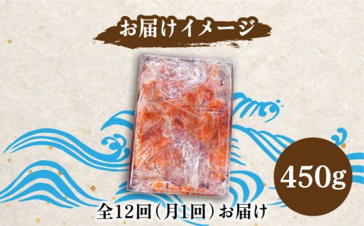 【全12回定期便】【訳あり】博多 辛子明太子 切子 450g 〜味わい豊かに粒仕立て〜《築上町》【株式会社マル五】 明太子 めんたい 明太[ABCJ053]