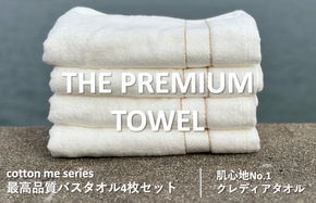030D133-1 【圧倒的企業努力】THE PREMIUM TOWEL４枚セットバスタオル／厚手泉州タオル（ホワイト）【泉州タオル 国産 吸水 普段使い シンプル 日用品】