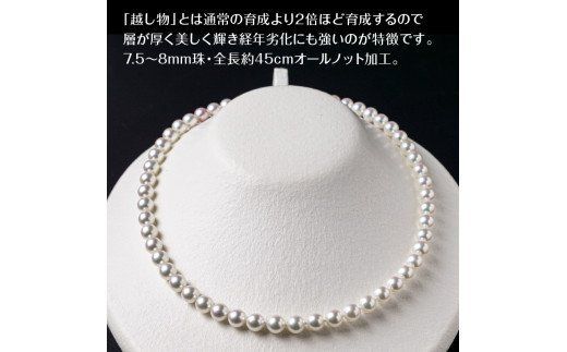 【R14104-E】あこや美麗真珠ネックレス＆イヤリング　国産越し物・無調色真珠7.5～8mm+珊瑚パール　全長約45cm