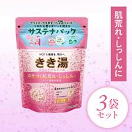 入浴剤 バスクリン きき湯 3個 セット クレイ 重曹 炭酸湯 疲労 回復 SDGs お風呂 日用品 バス用品 温活 冷え性 改善 [PT0123-000031]