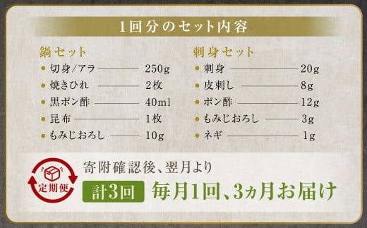 【3ヶ月定期便】〈お一人様用〉とらふぐフルコース  吉宝ふぐ『焼きひれ/特製ポン酢/もみじおろし付き』