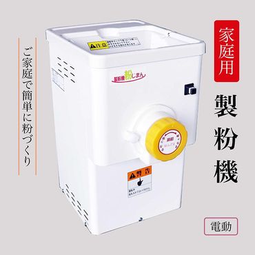 家庭用 製粉機 KJ-2【電動】＜宝田工業＞ ｜ 電動ミル ミルサー 米粉 そば粉 小麦粉 きな粉 お茶