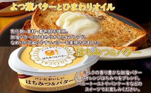 パンにおいしい よつ葉 バター 100g 4種 生乳 乳製品 ひまわりオイル はちみつバター 蜂蜜 ハチミツ パン トースト 詰め合わせ 送料無料 北海道 十勝 士幌町【Y106】