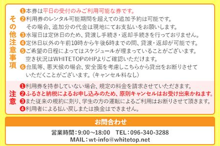 キャンピングカーレンタル利用券 平日 1泊2日 WHITE TOP 《45日以内に出荷予定(土日祝除く)》 熊本県 大津町 レンタル キャンピングカー 平日 1泊2日 宿泊 利用券 送料無料---iso_wthrntrkyn_45d_22_133500_2---