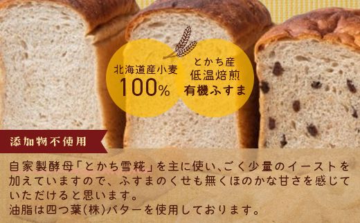 とかち有機JAS認定「焙煎ふすま」を使った山食パン SKI002