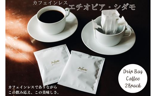 カフェ・アダチ カフェインレス ドリップバッグコーヒー 24Pセット