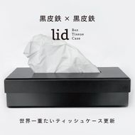 GRAVIRoN lid Box Tissue Case 黒皮鉄×黒皮鉄（ティッシュケース） ティッシュ 収納