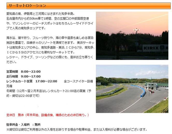 美浜サーキット走行3クール券（四輪or二輪）×3◇