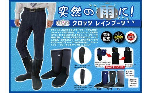 クロッツ レインブーツ_1232R