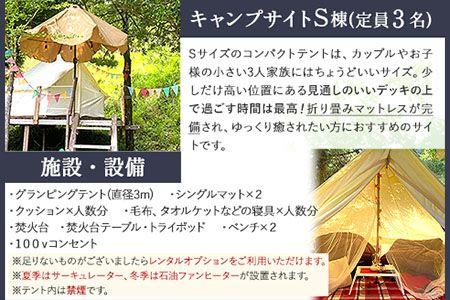  WOODBURN CAMPGROUND キャンプサイト S棟 4月~10月 （オールレンタル） 株式会社アグリヘッド 《45日以内に出荷予定(土日祝除く)》 熊本県 大津町 キャンプ BBQ グランピング テント 宿泊 利用券---iso_aghdkyanp_45d_52000_s4---