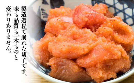 【全6回定期便】【訳あり】辛子明太子 小切1kg（100g×10p）《築上町》【株式会社MEAT PLUS】[ABBP098]