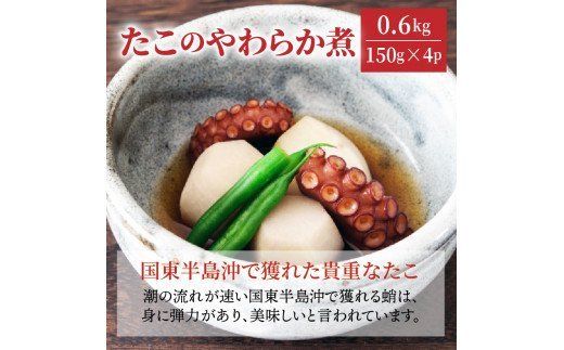 たこのやわらか煮/計0.6kg_1313R
