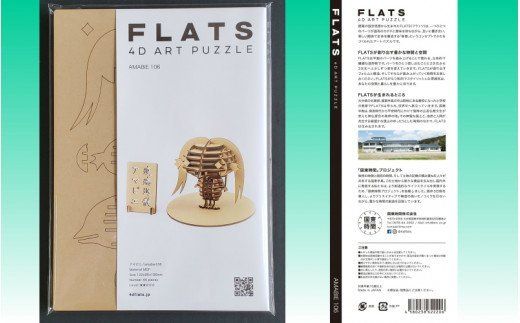 疫病退散!妖怪「アマビエ」MDF_1584R | 大分県国東市 | ふるさと