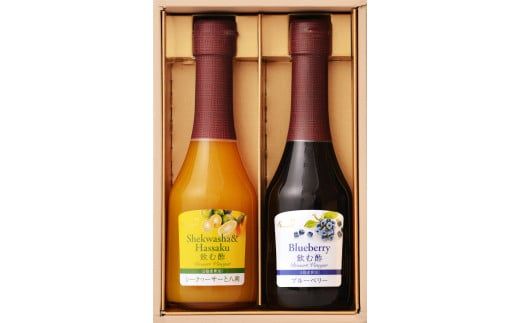 酢 オークスハート 飲む酢 デザートビネガー 詰合せ 2本 セット (各 250ml) フルーツビネガー 果実酢 ブルーベリー シークヮーサーと八朔 内堀醸造 438