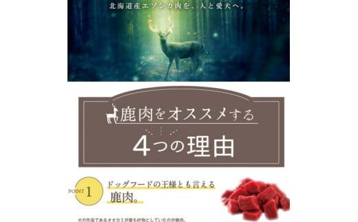 【2ヶ月定期便】プレシカコンビ 小分けタイプ 約2kg ペット用鹿肉ドッグフード ( 肉類 肉 鹿肉 動物 ペット ドッグフード 小分け セット 定期便 )【999-0047】