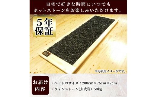 梅研本舗 ウィンストーン 岩盤浴ベッド(1機)