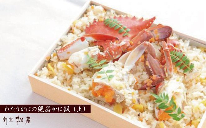 100F017t 【お中元対応】泉佐野老舗料理店 鱧づくし はも鍋 フルセットと かに飯「上」2人前 セット