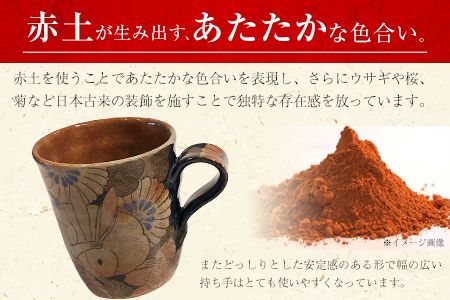 阿蘇久木野窯 うさぎ 桜 菊文様 筒型マグカップ(大)るりゴス 2個セット 赤土《60日以内に出荷予定(土日祝を除く)》 熊本県南阿蘇村 陶器---sms_kgmugdai_60d_r7_43000_2i---