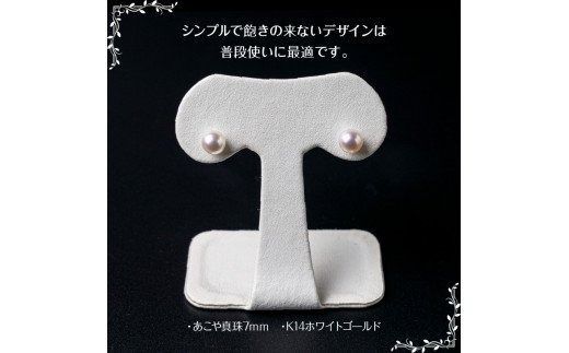 R14086】あこや本真珠ピアス 真珠7mm K14ホワイトゴールド R14086】あこや本真珠ピアス 真珠7mm K14ホワイトゴールド