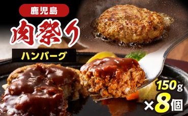 鹿児島肉祭りハンバーグ