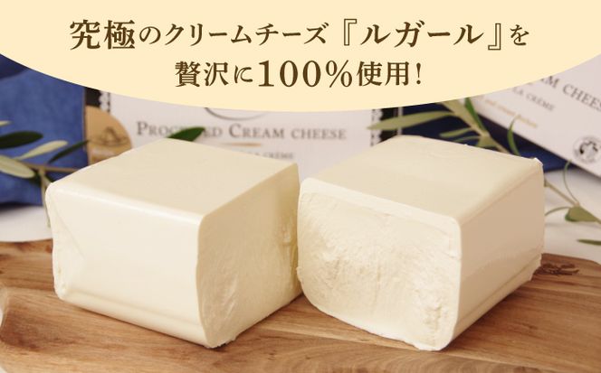 【2回定期便】【チーズ好きあなたに上質なおやつタイムを】『ルガール』チーズ ケーキ ・ チーズ タルト 食べ比べ / フロマージュ クリームチーズ / 南島原市 / 本田屋かすてら本舗 　[SAW024]