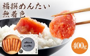 福太郎　福撰めんたい　無着色400g