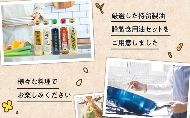 カネモ食用油セット（290g×5本セット）　K198-004