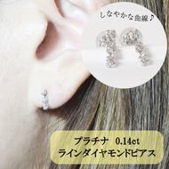 プラチナ　0.14ct　ラインダイヤモンドピアス　BQ-46