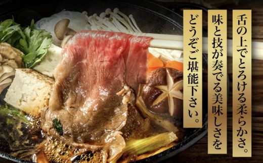 【化粧箱入】博多和牛A5〜A4 すき焼用 肩ローススライス 400g たれ付《築上町》【株式会社マル五】[ABCJ023]