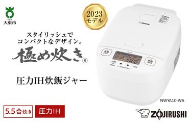 象印 圧力IH炊飯ジャー( 炊飯器 )「極め炊き」NWYA10-WA(5.5合炊き)ホワイト AK145