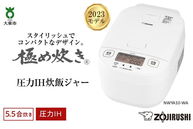 美品 象印 NW-YA10 IH圧力炊飯ジャー 2023年製 - 炊飯器